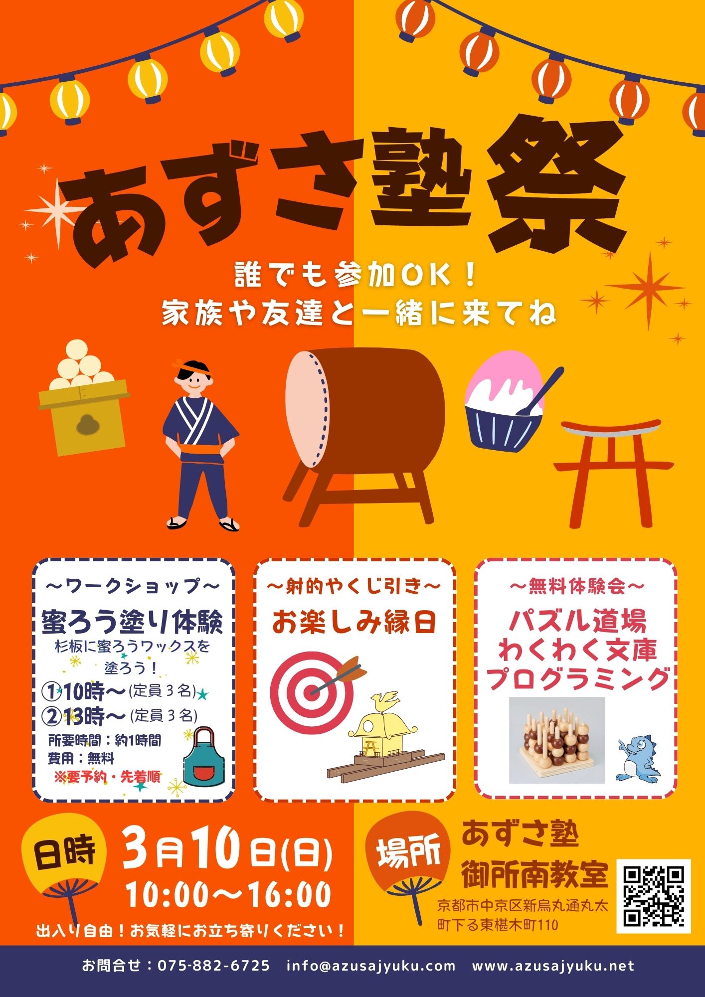 あずさ塾祭りチラシ.jpg