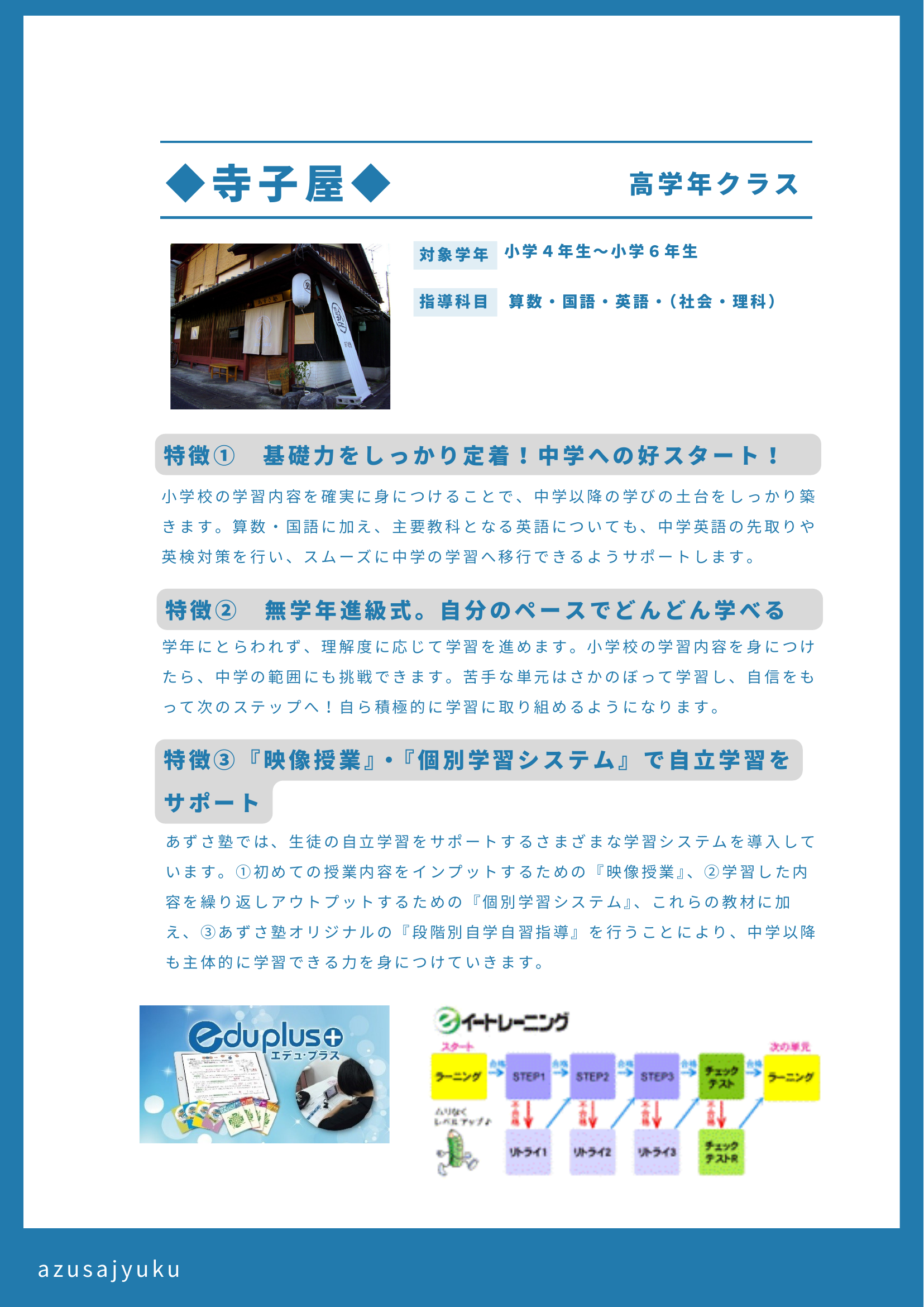 講座のごあんない（寺子屋・高学年）