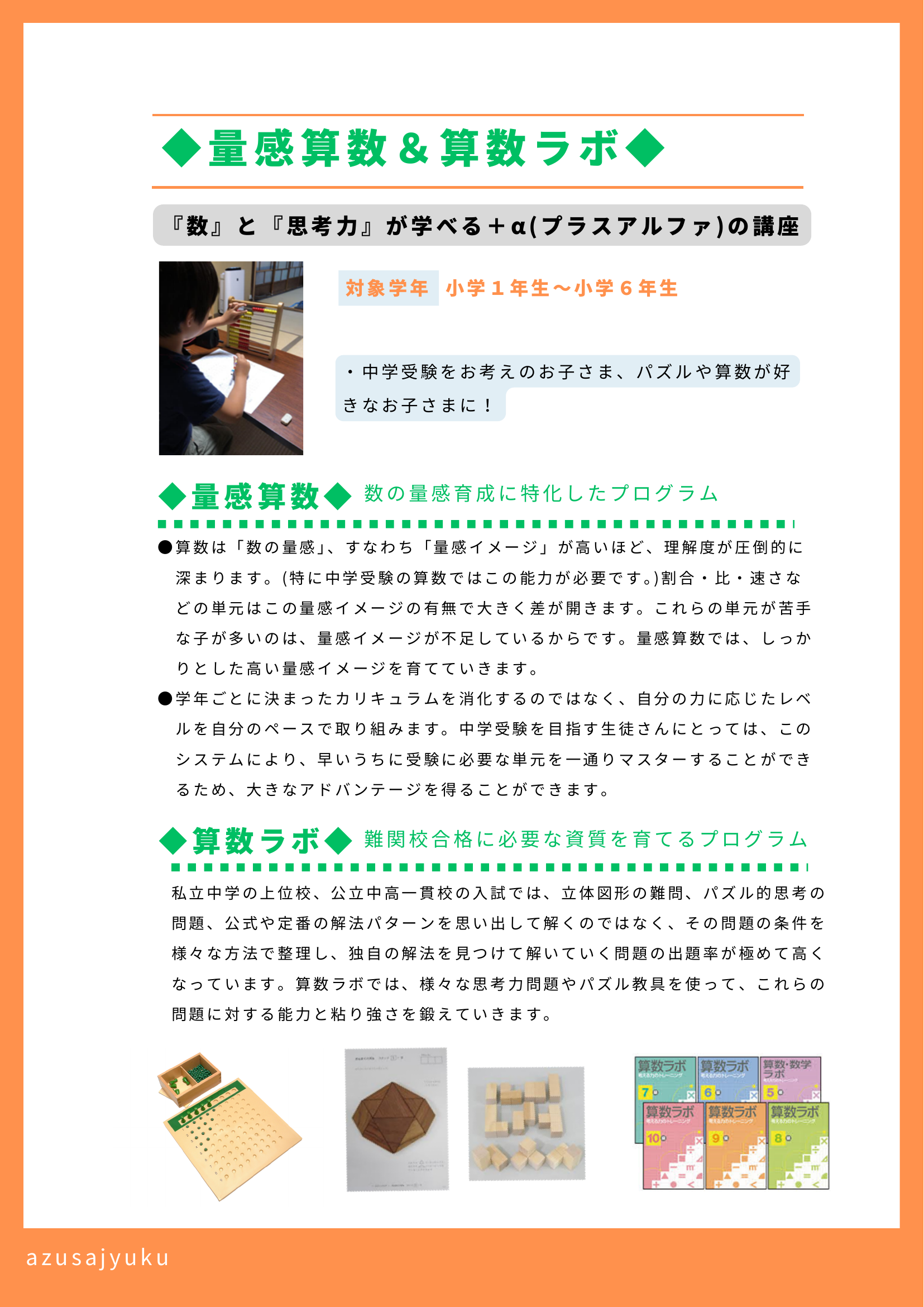 講座のごあんない（量感算数）